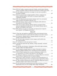 Книга Смерть Артура (графіка Обрі Бердслея) — Томас Мэлори #39