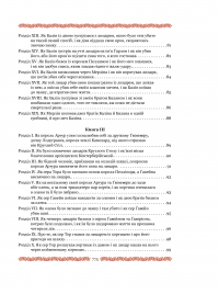 Книга Смерть Артура (графіка Обрі Бердслея) — Томас Мэлори #40