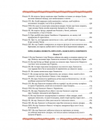 Книга Смерть Артура (графіка Обрі Бердслея) — Томас Мэлори #43