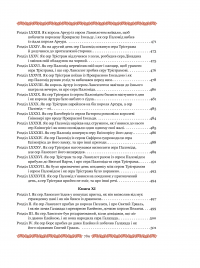 Книга Смерть Артура (графіка Обрі Бердслея) — Томас Мэлори #54