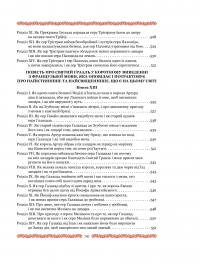 Книга Смерть Артура (графіка Обрі Бердслея) — Томас Мэлори #56