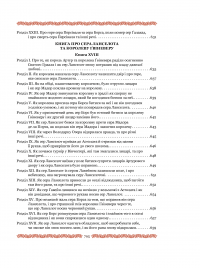 Книга Смерть Артура (графіка Обрі Бердслея) — Томас Мэлори #60