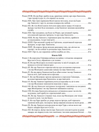 Книга Смерть Артура (графіка Обрі Бердслея) — Томас Мэлори #61