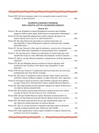 Книга Смерть Артура (графіка Обрі Бердслея) — Томас Мэлори #62