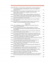 Книга Смерть Артура (графіка Обрі Бердслея) — Томас Мэлори #63