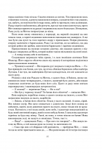 Книга Колесо Часу. Книга 1. Око Світу — Роберт Джордан #32