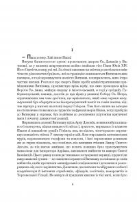 Книга Схід Ендіміона — Дэн Симмонс #15