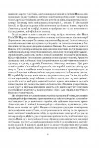 Книга Схід Ендіміона — Дэн Симмонс #16