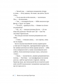 Книга Ванна часу доктора Проктора — Ю Несбе #22