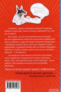 Книга Доктор Проктор і кінець світу. Можливо — Ю Несбе #2