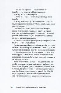 Книга Доктор Проктор і кінець світу. Можливо — Ю Несбе #8