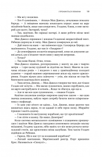 Книга Експансія. Книга 1. І прокинеться Левіафан — Джеймс Кори #19