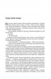 Книга Експансія. Книга 1. І прокинеться Левіафан — Джеймс Кори #29