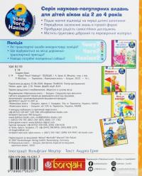 Книга Чому? Чого? Навіщо? Поліція — Андреа Эрне #2