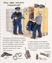 Книга Чому? Чого? Навіщо? Поліція — Андреа Эрне #10