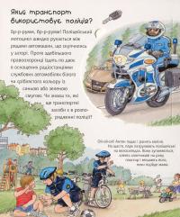 Книга Чому? Чого? Навіщо? Поліція — Андреа Эрне #11