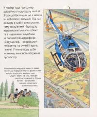 Книга Чому? Чого? Навіщо? Поліція — Андреа Эрне #12