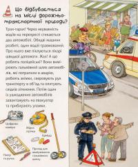 Книга Чому? Чого? Навіщо? Поліція — Андреа Эрне #13