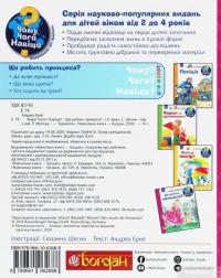 Книга Чому? Чого? Навіщо? Що робить принцеса? — Андреа Эрне #2