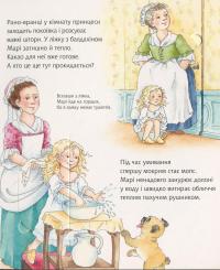 Книга Чому? Чого? Навіщо? Що робить принцеса? — Андреа Эрне #10