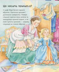 Книга Чому? Чого? Навіщо? Що робить принцеса? — Андреа Эрне #13