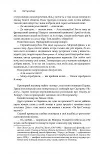 Книга Все літо наче ніч одна. 100 оповідань. Том 2. У 2 книгах. Книга 2 — Рэй Брэдбери #28