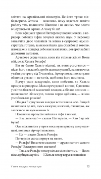 Книга У мене на руках чотири тузи — Джеймс Хедли Чейз #16