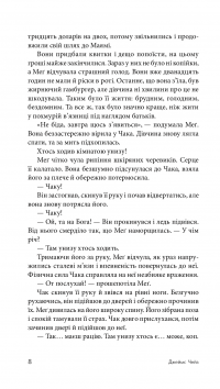 Книга Хочеш жити? — Джеймс Хедли Чейз #11