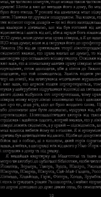 Книга Мир на Землі — Станислав Лем #12