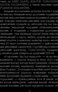Книга Голем XIV — Станислав Лем #13