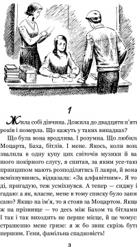 Книга Історія кохання — Эрик Сигал #5