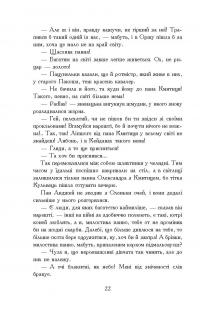 Книга Потоп. У 3 томах. Том 1 — Генрик Сенкевич #22