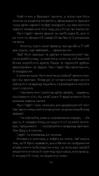 Книга Ендіміон — Дэн Симмонс #13