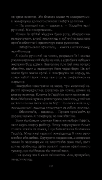 Книга Ендіміон — Дэн Симмонс #18