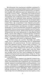 Книга Схід Ендіміона — Дэн Симмонс #10