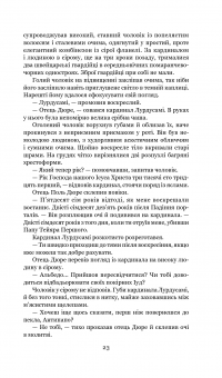 Книга Схід Ендіміона — Дэн Симмонс #26