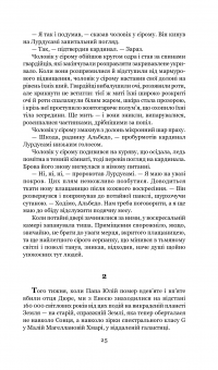 Книга Схід Ендіміона — Дэн Симмонс #28