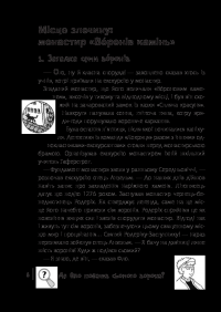 Книга Знайди злочинця. Місце злочину. Монастир "Воронів камінь" — Юлиан Пресс #5