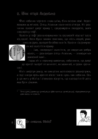 Книга Знайди злочинця. Місце злочину. Монастир "Воронів камінь" — Юлиан Пресс #7