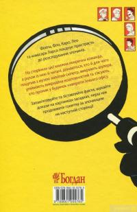 Книга Знайди Злочинця. Операція Золотий скіпетр — Юлиан Пресс #2