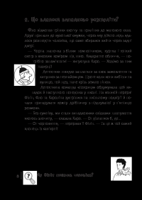 Книга Знайди Злочинця. Операція Золотий скіпетр — Юлиан Пресс #6