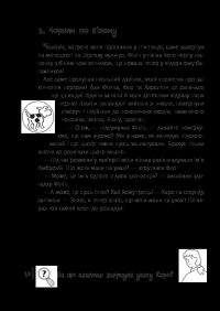 Книга Знайди Злочинця. Операція Золотий скіпетр — Юлиан Пресс #8