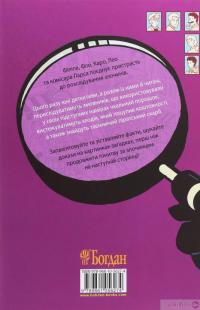 Книга Знайди злочинця. Таємне товариство "Червоний Корал" — Юлиан Пресс #2