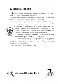 Книга Знайди злочинця. Таємне товариство "Червоний Корал" — Юлиан Пресс #11