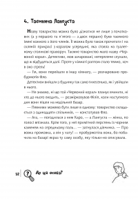 Книга Знайди злочинця. Таємне товариство "Червоний Корал" — Юлиан Пресс #15