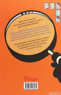 Книга Знайди злочинця. Таємниця чорної джонки — Юлиан Пресс #2