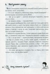 Книга Знайди злочинця. Операція «Жовтий дракон». Збірка детективних історій — Юлиан Пресс #8