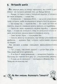 Книга Знайди злочинця. Операція «Жовтий дракон». Збірка детективних історій — Юлиан Пресс #16