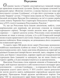 Книга Роксолана: міфи та реалії — Александра Шутко #6