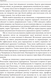 Книга Роксолана: міфи та реалії — Александра Шутко #7